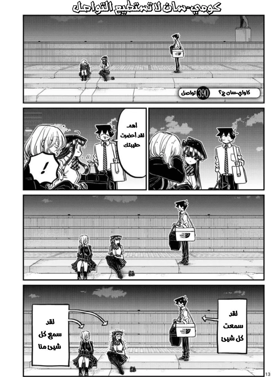 Read komi san wa komyushou desu AR Manga Online