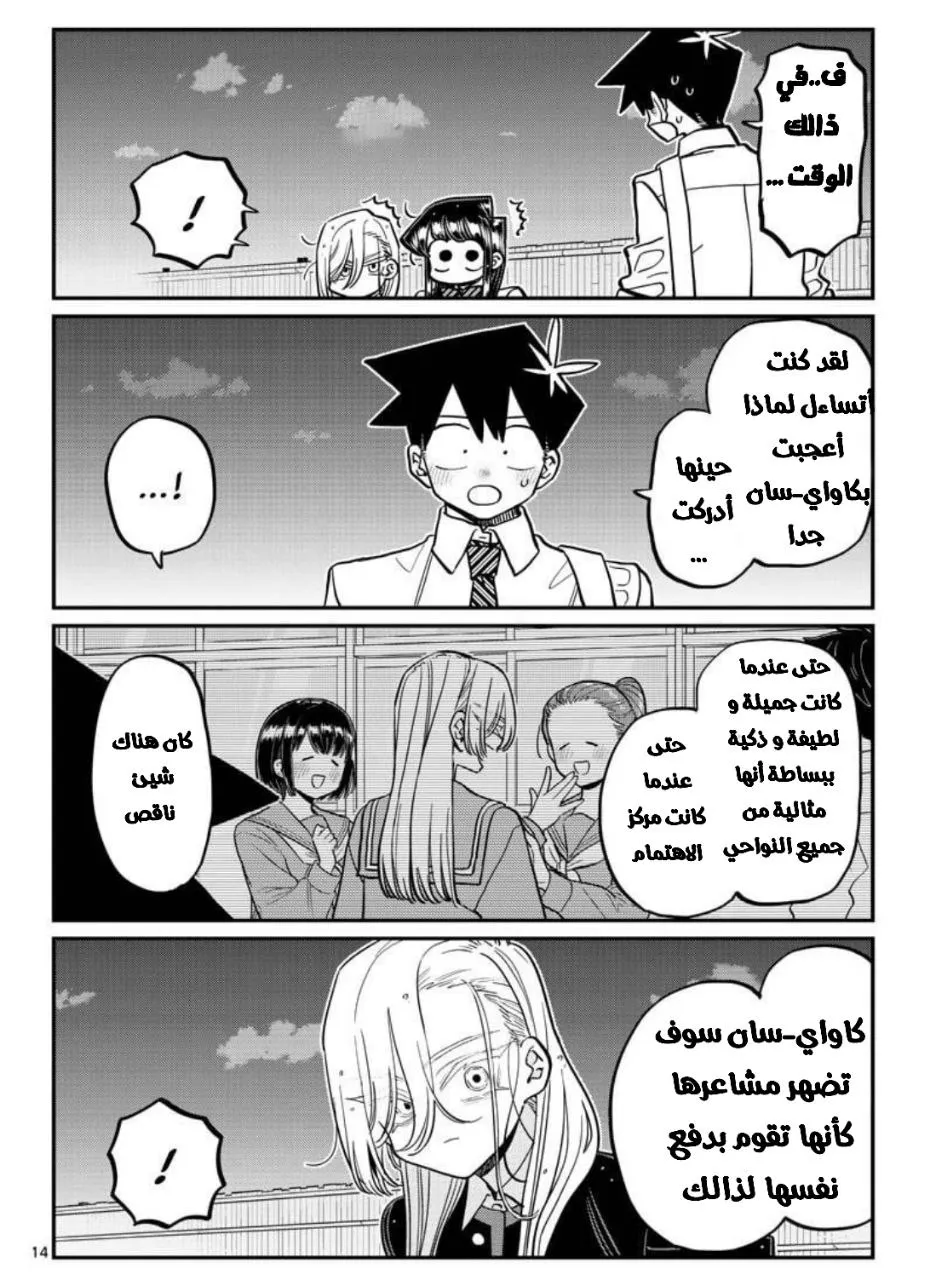 Read komi san wa komyushou desu AR Manga Online