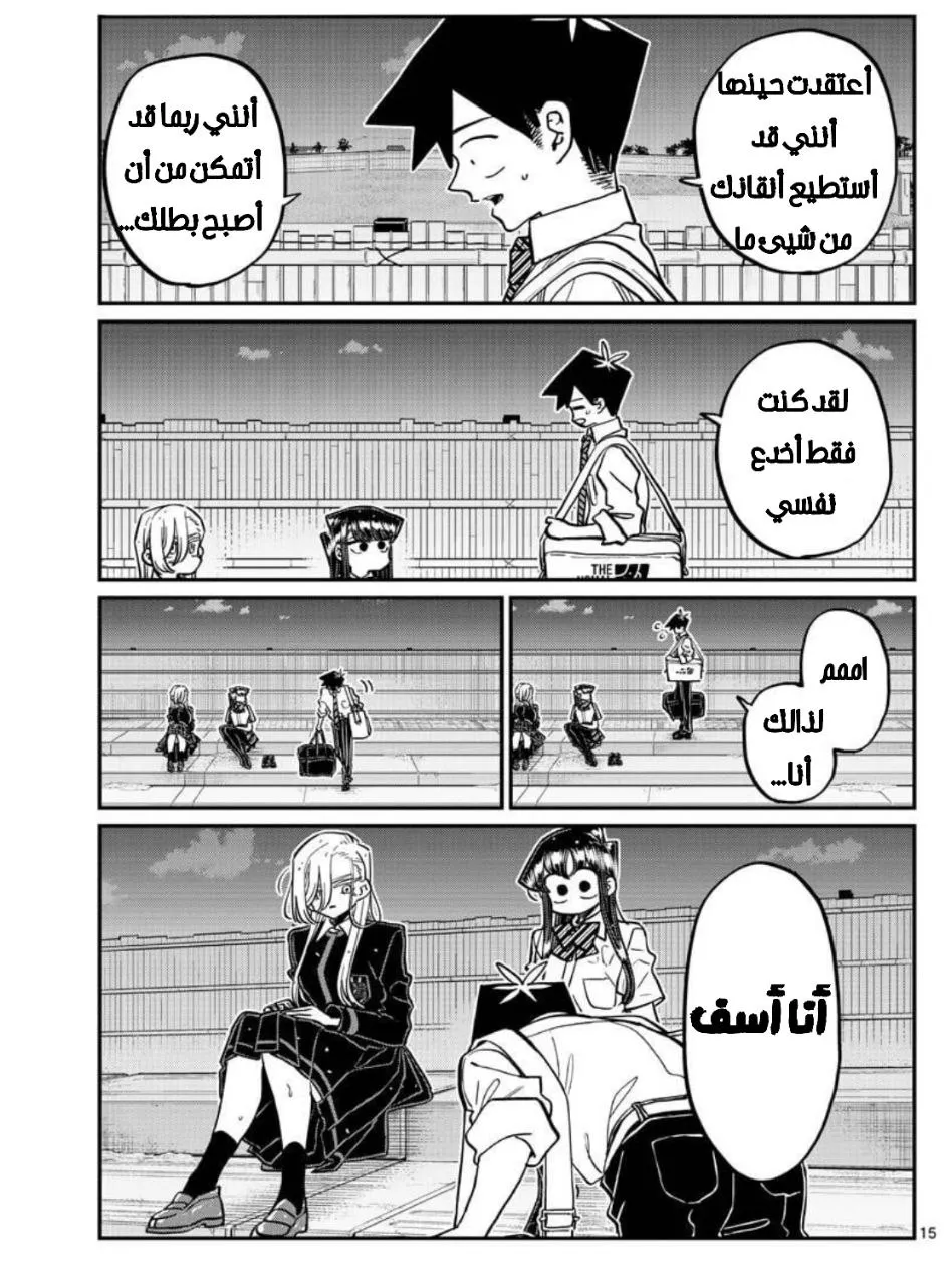 Read komi san wa komyushou desu AR Manga Online