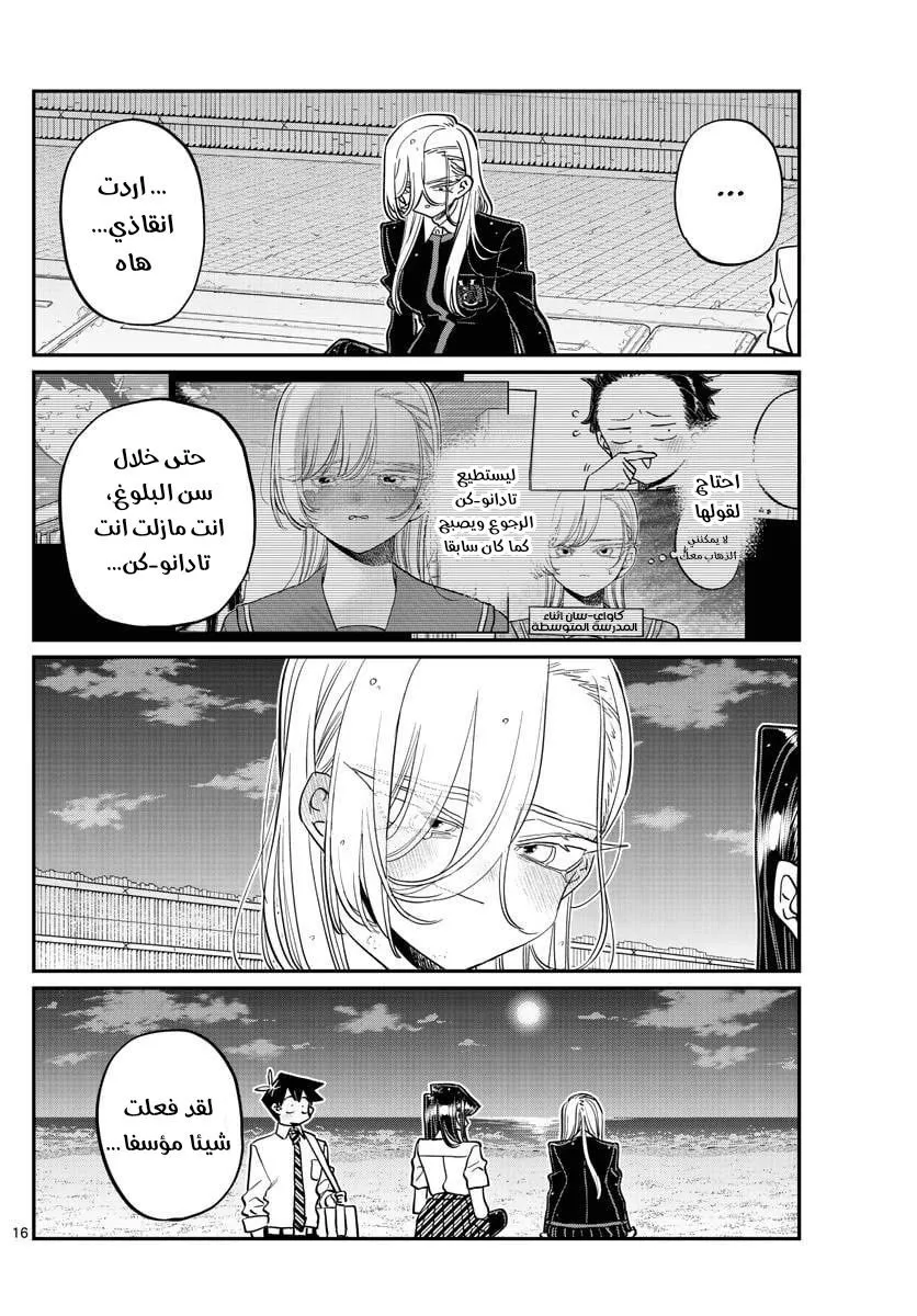 Read komi san wa komyushou desu AR Manga Online