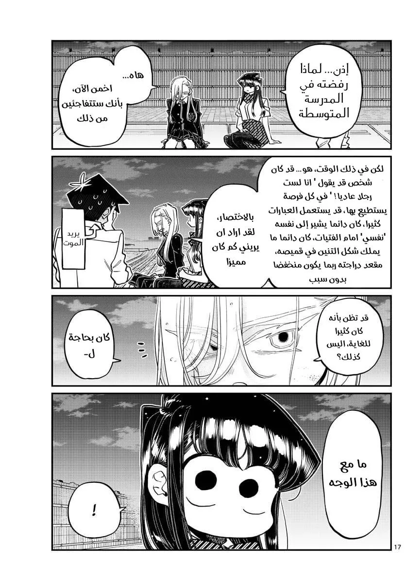 Read komi san wa komyushou desu AR Manga Online