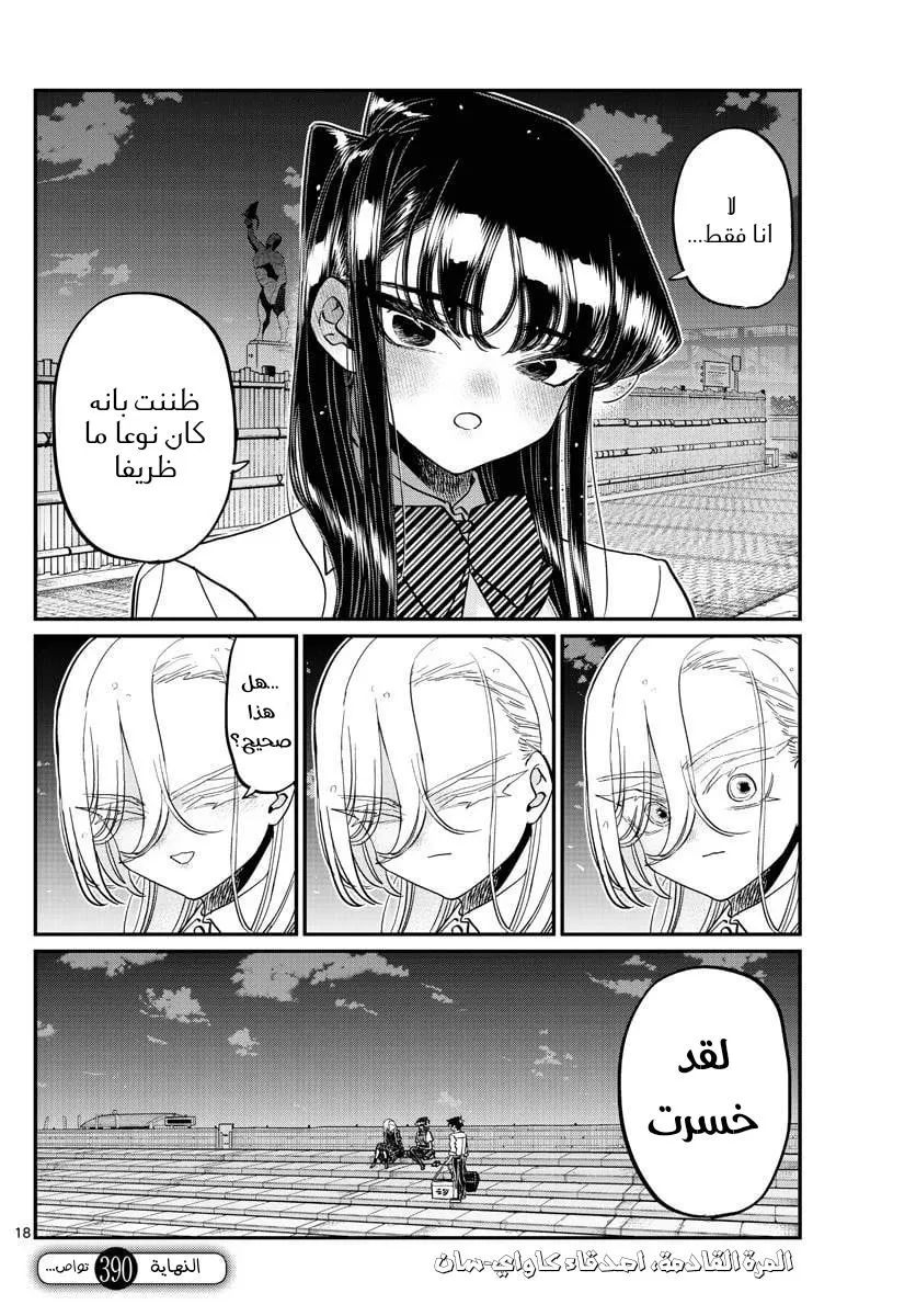 Read komi san wa komyushou desu AR Manga Online