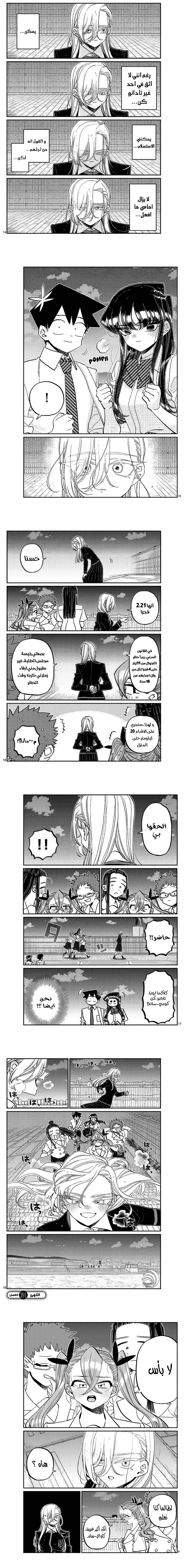 Read komi san wa komyushou desu AR Manga Online