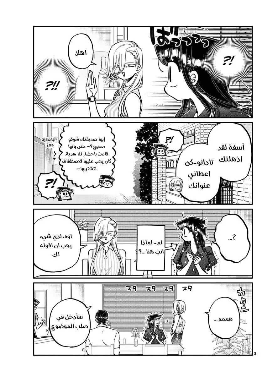 Read komi san wa komyushou desu AR Manga Online