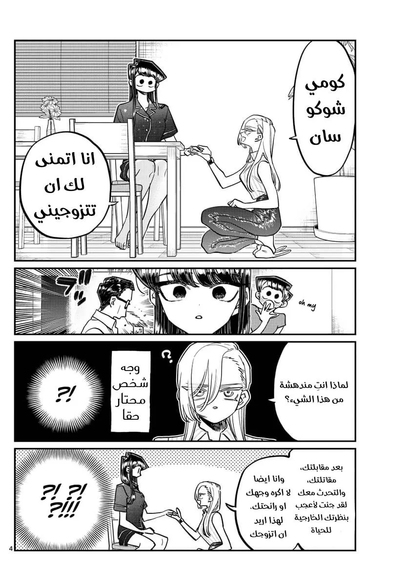 Read komi san wa komyushou desu AR Manga Online