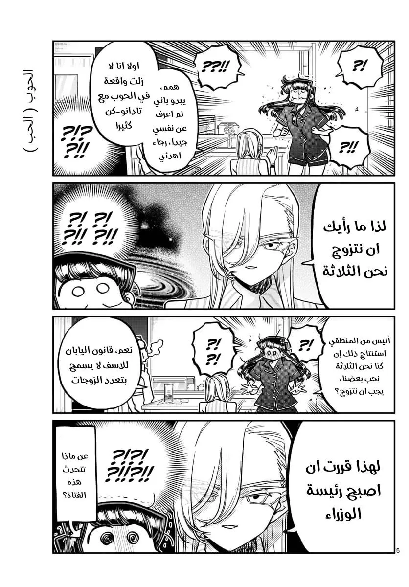 Read komi san wa komyushou desu AR Manga Online