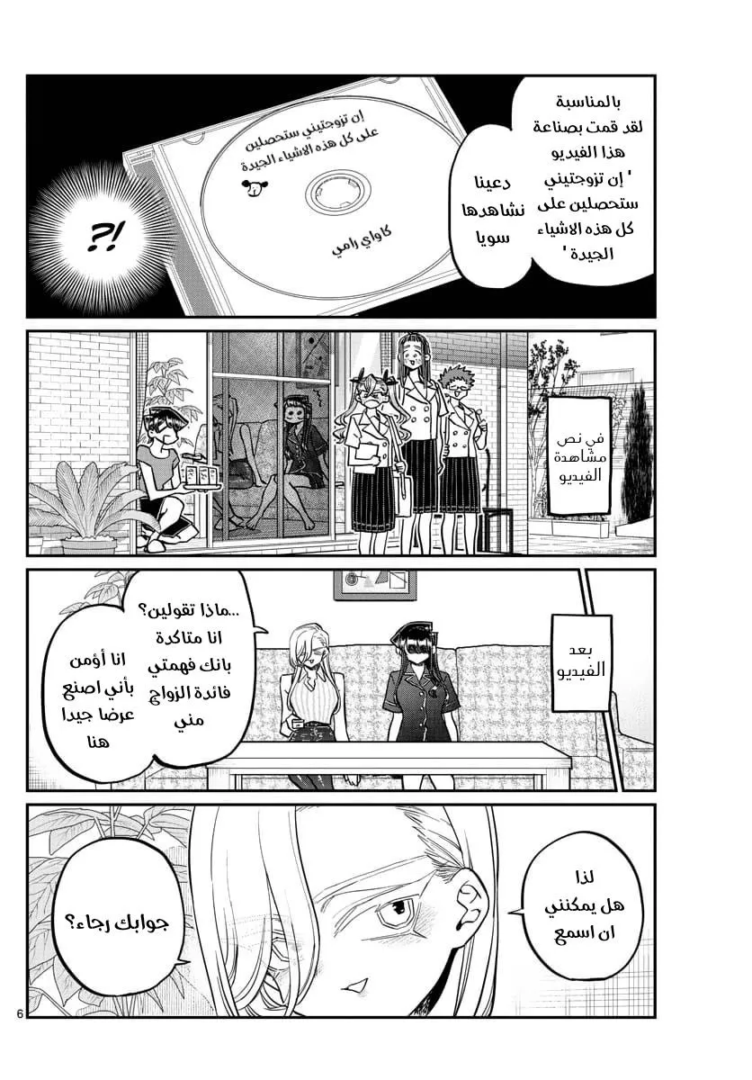 Read komi san wa komyushou desu AR Manga Online