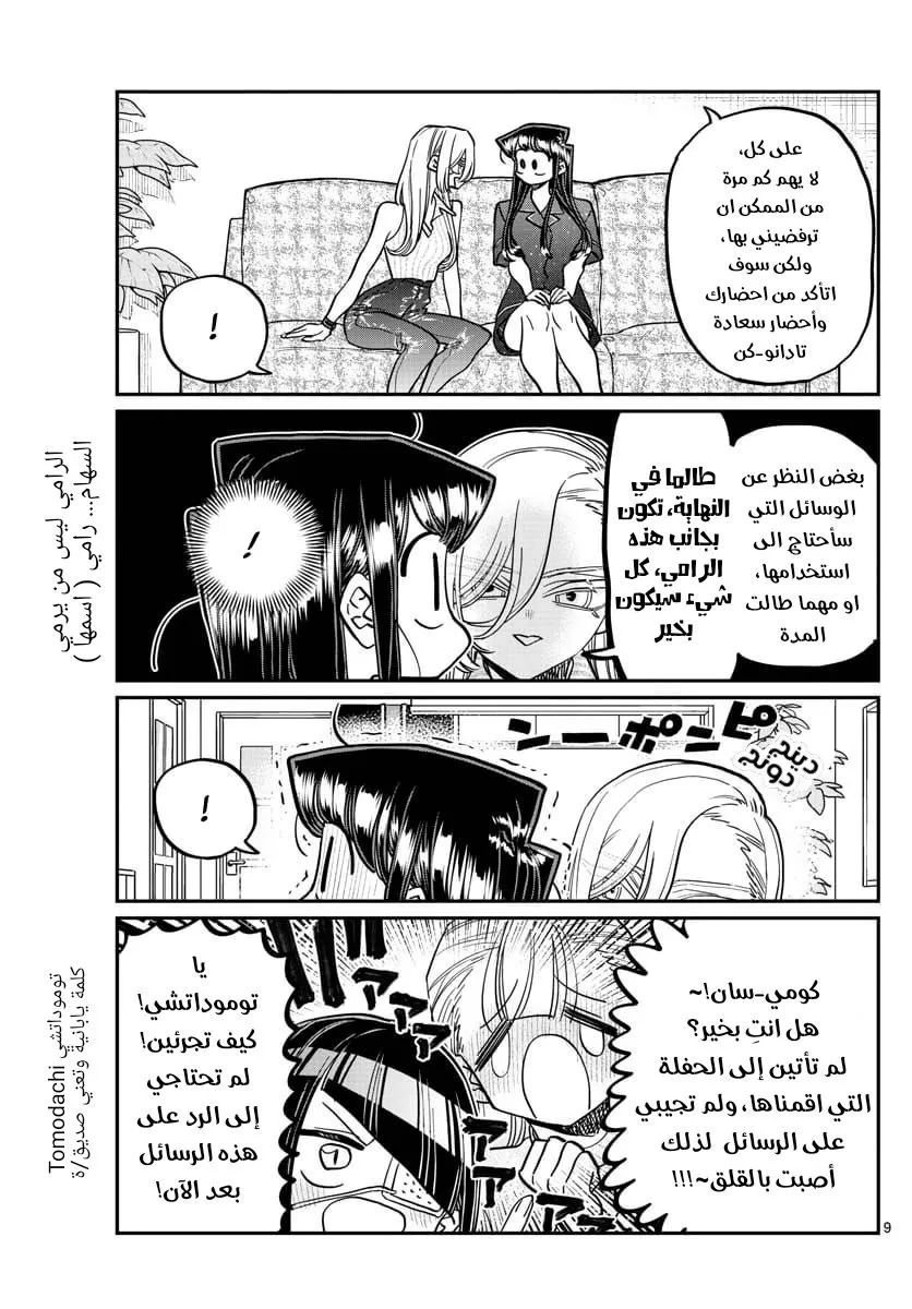 Read komi san wa komyushou desu AR Manga Online