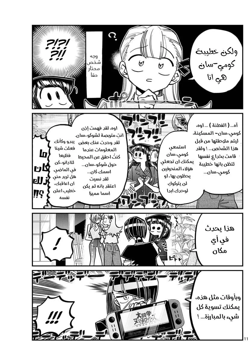 Read komi san wa komyushou desu AR Manga Online