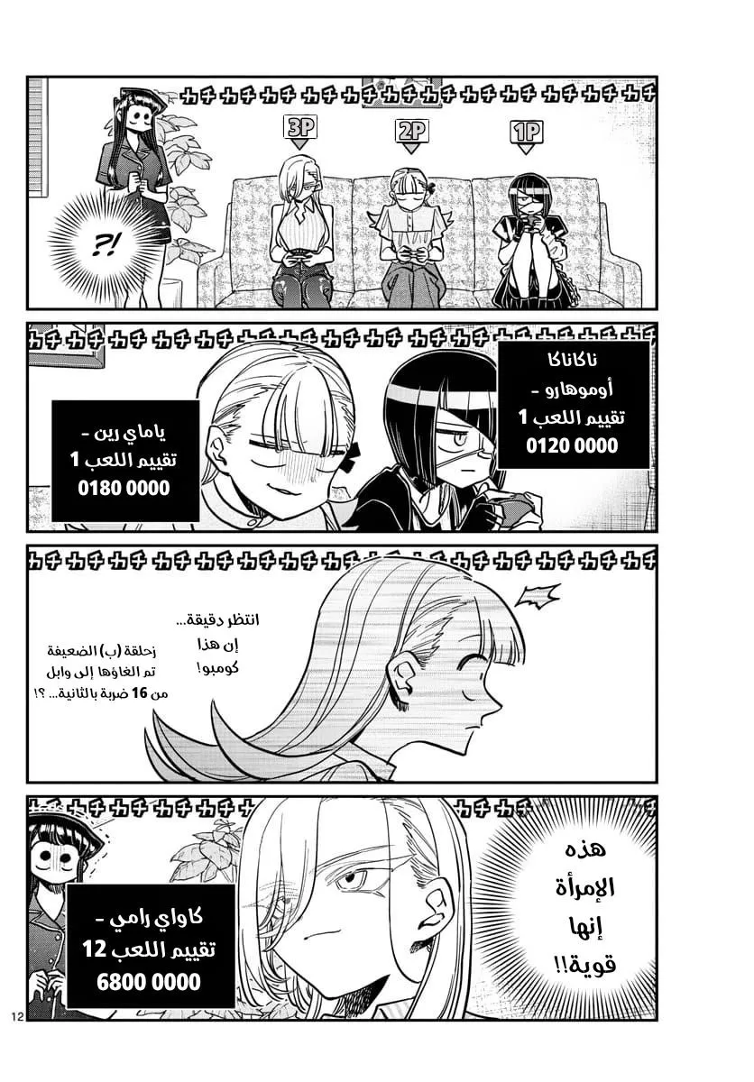 Read komi san wa komyushou desu AR Manga Online