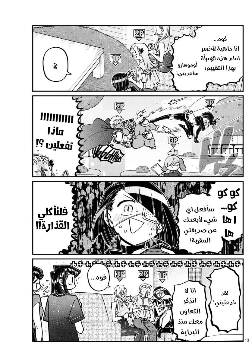 Read komi san wa komyushou desu AR Manga Online
