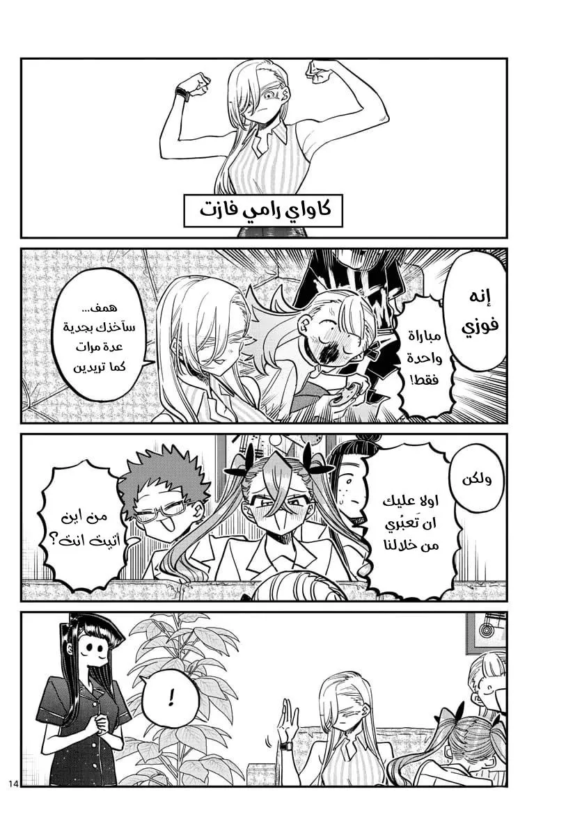 Read komi san wa komyushou desu AR Manga Online