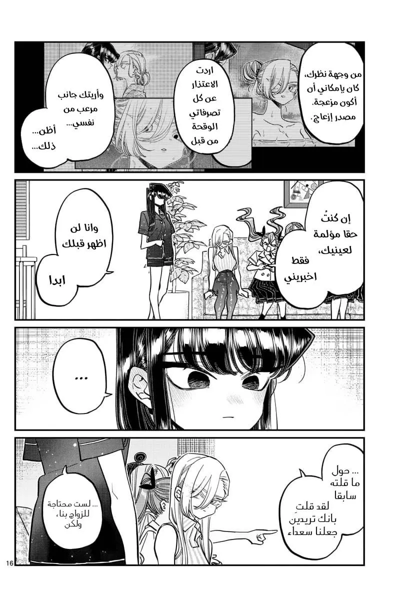 Read komi san wa komyushou desu AR Manga Online