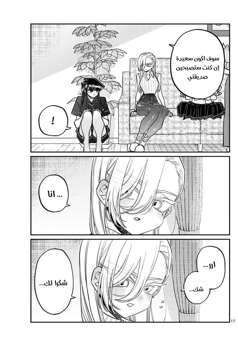 Read komi san wa komyushou desu AR Manga Online