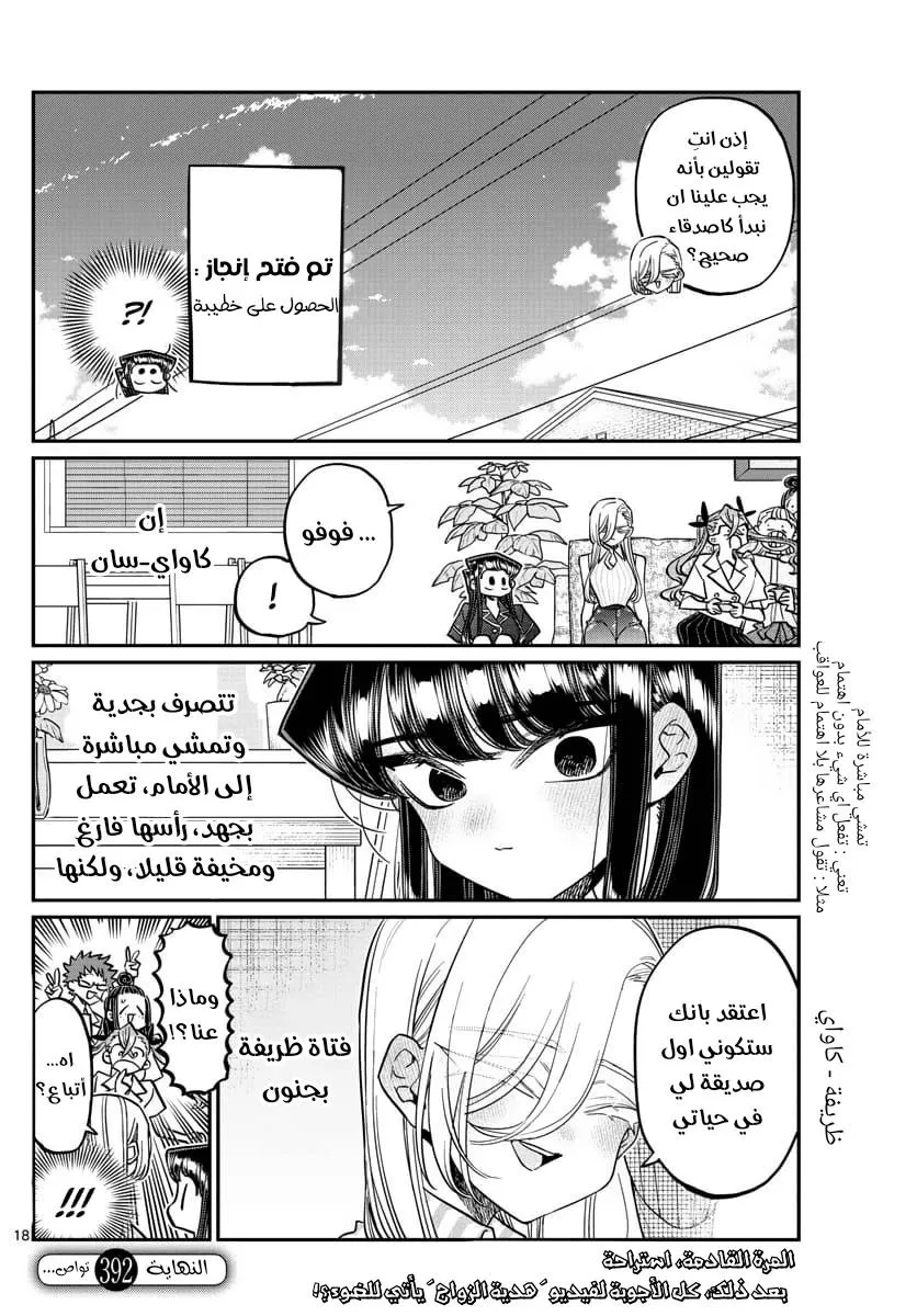 Read komi san wa komyushou desu AR Manga Online