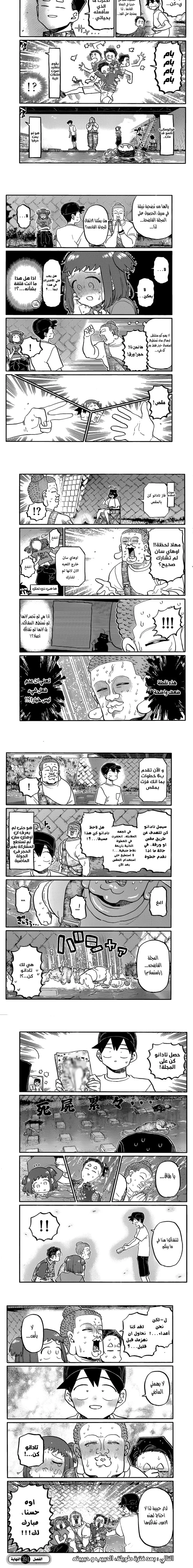 Read komi san wa komyushou desu AR Manga Online