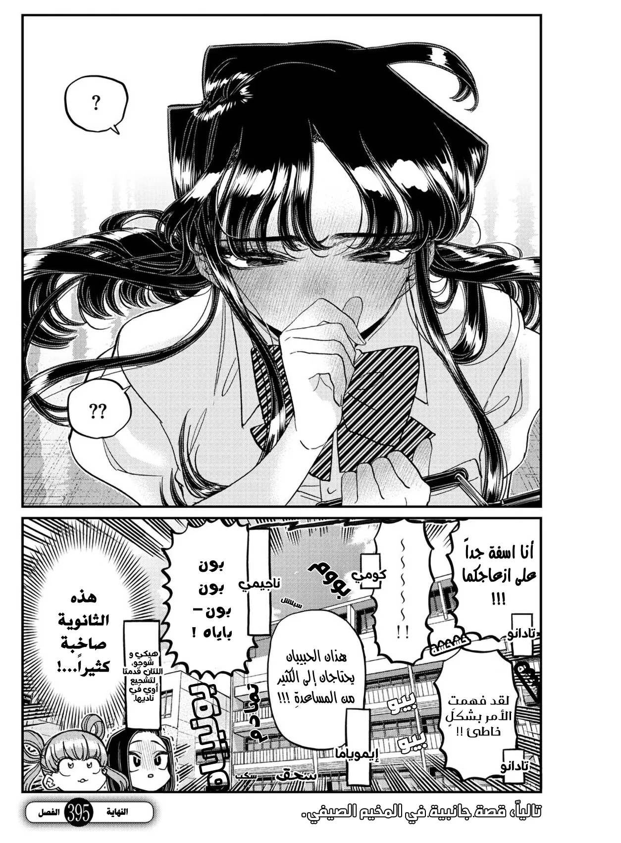 Read komi san wa komyushou desu AR Manga Online