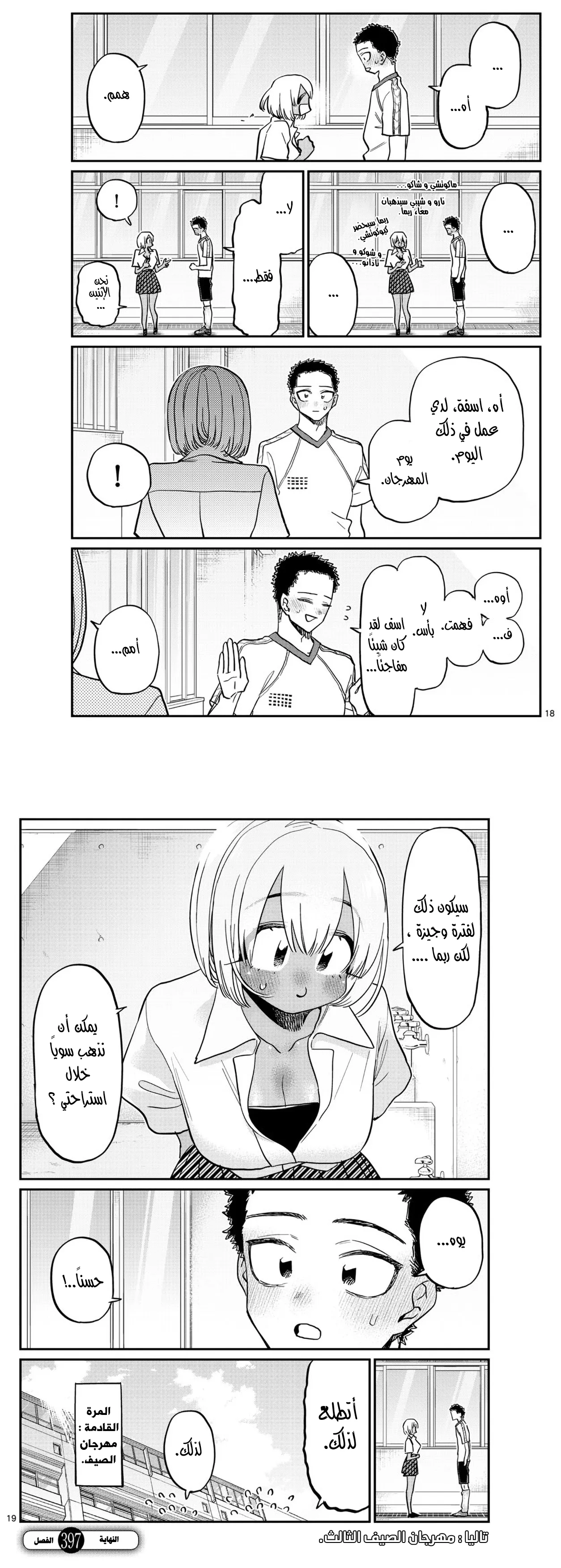 Read komi san wa komyushou desu AR Manga Online
