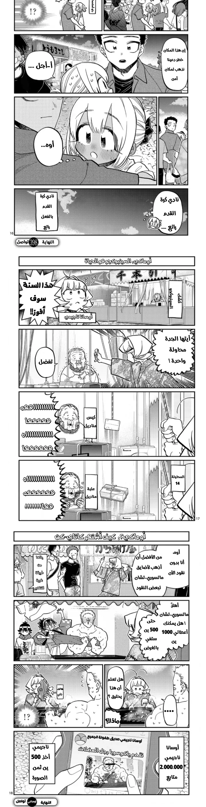 Read komi san wa komyushou desu AR Manga Online
