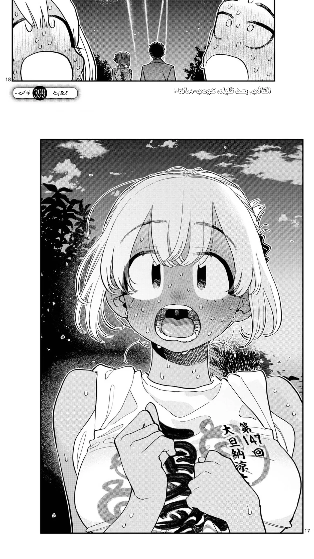 Read komi san wa komyushou desu AR Manga Online
