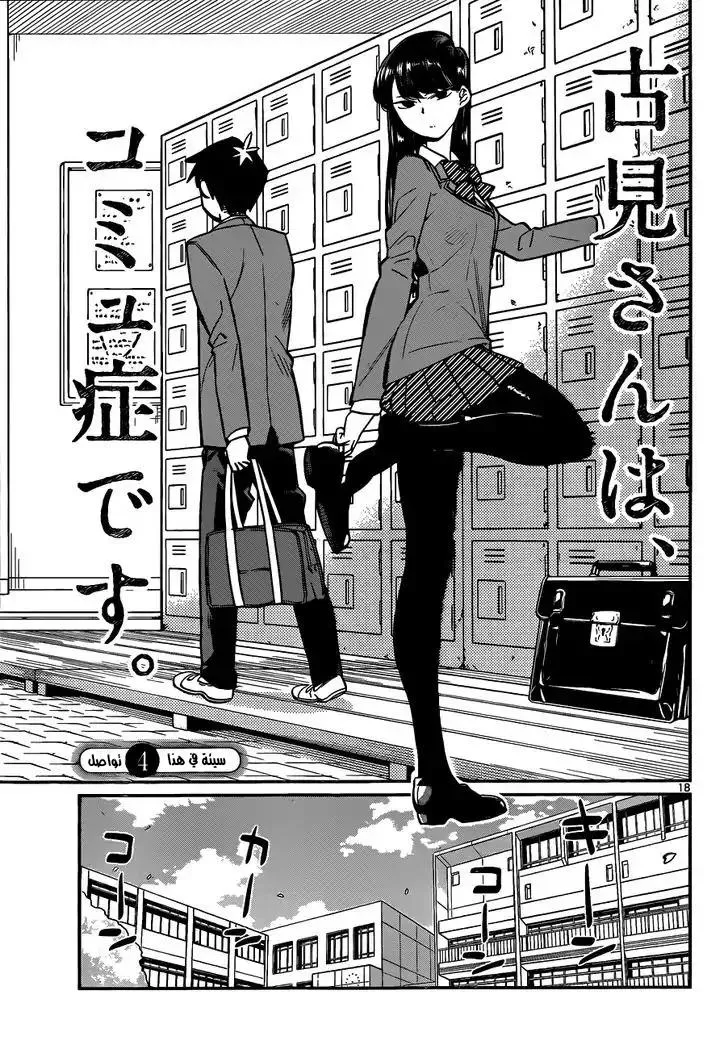 Read komi san wa komyushou desu AR Manga Online