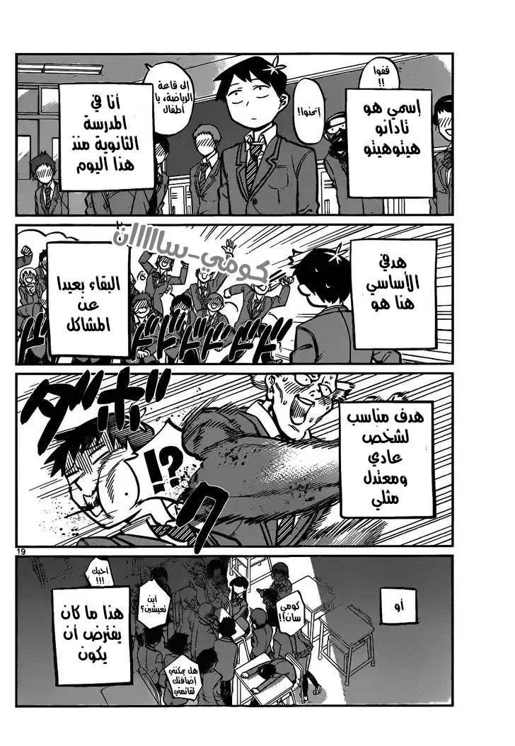 Read komi san wa komyushou desu AR Manga Online
