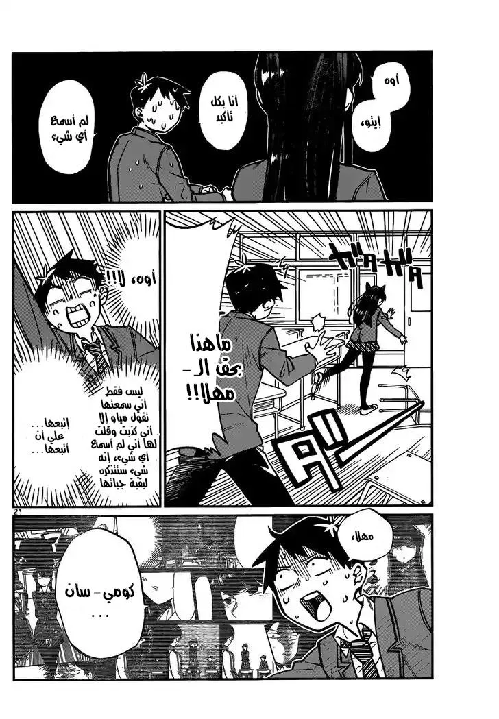 Read komi san wa komyushou desu AR Manga Online