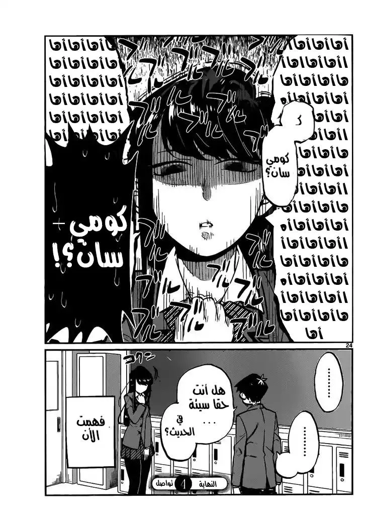 Read komi san wa komyushou desu AR Manga Online