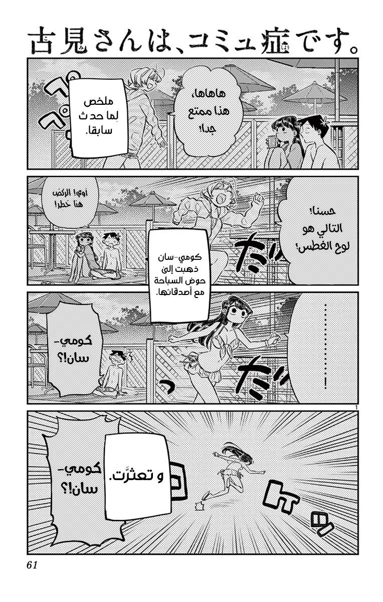 Read komi san wa komyushou desu AR Manga Online