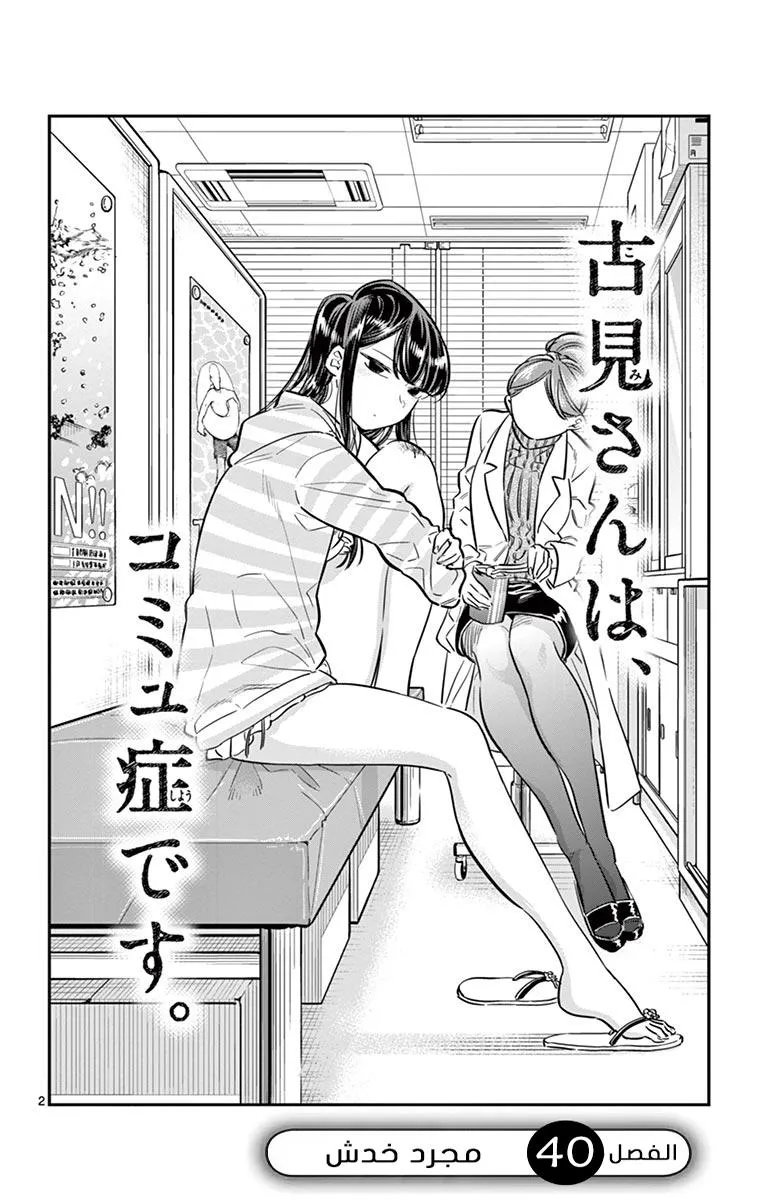 Read komi san wa komyushou desu AR Manga Online