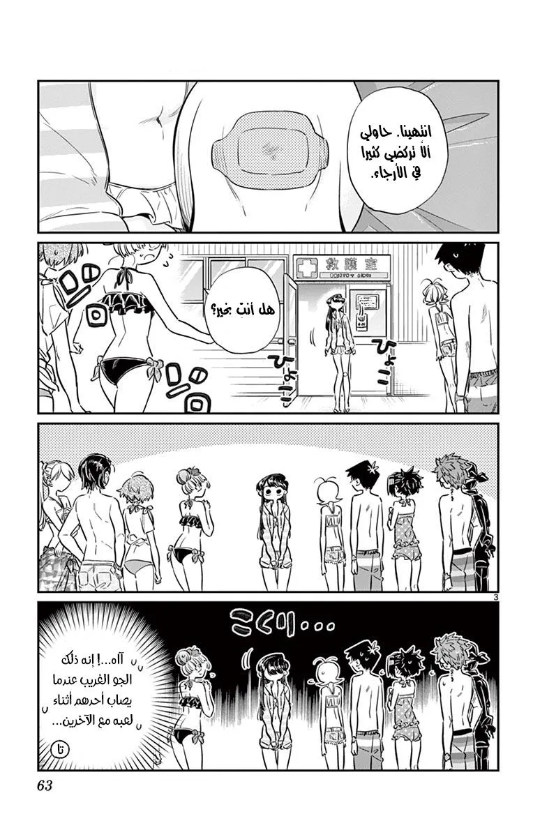 Read komi san wa komyushou desu AR Manga Online