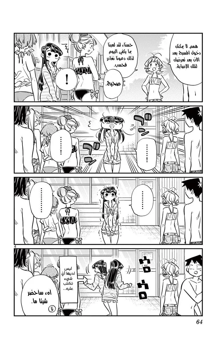 Read komi san wa komyushou desu AR Manga Online
