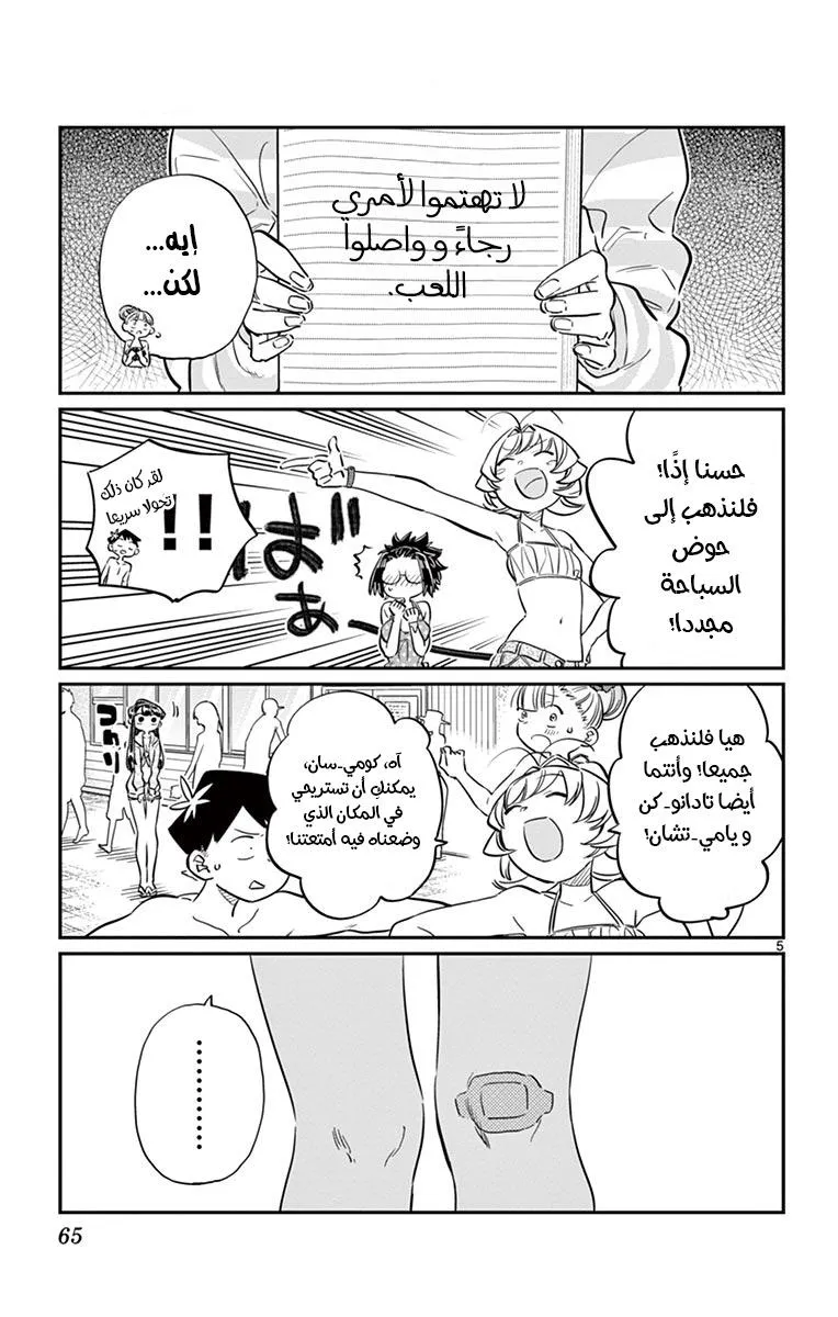 Read komi san wa komyushou desu AR Manga Online