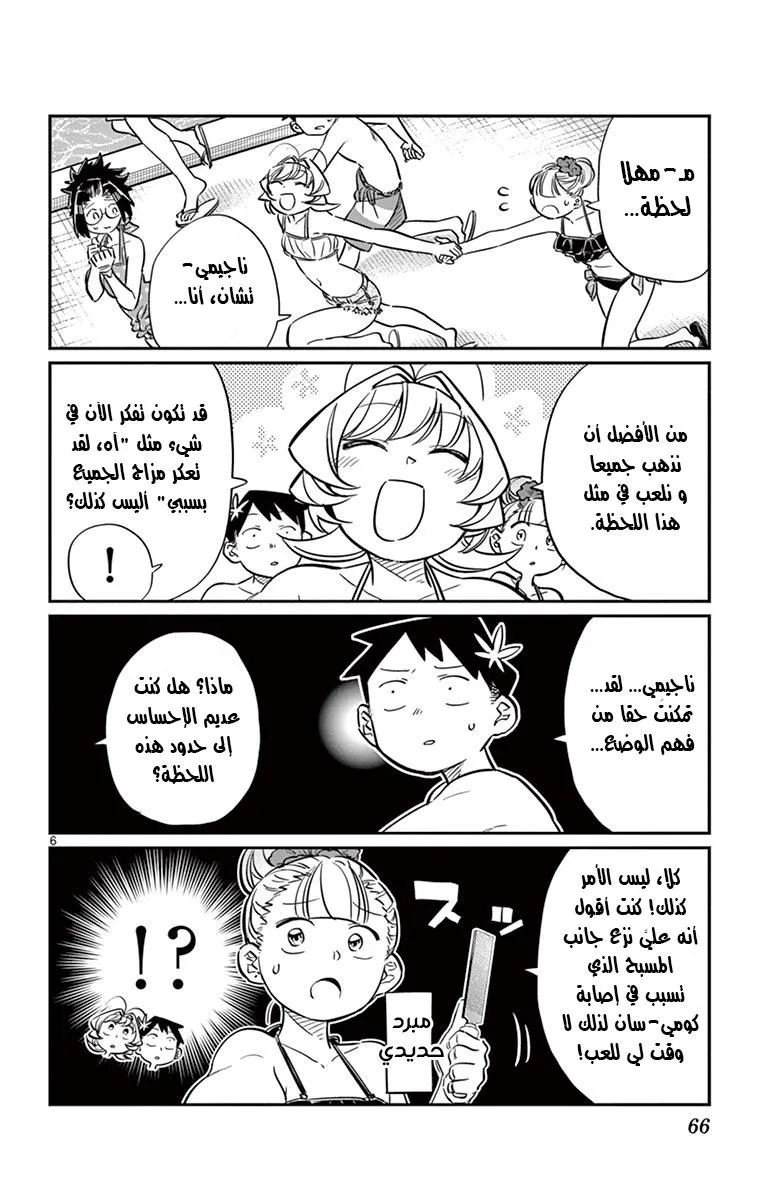 Read komi san wa komyushou desu AR Manga Online