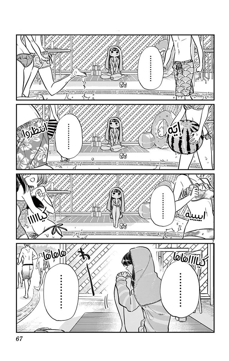 Read komi san wa komyushou desu AR Manga Online