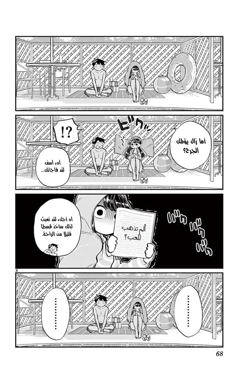Read komi san wa komyushou desu AR Manga Online