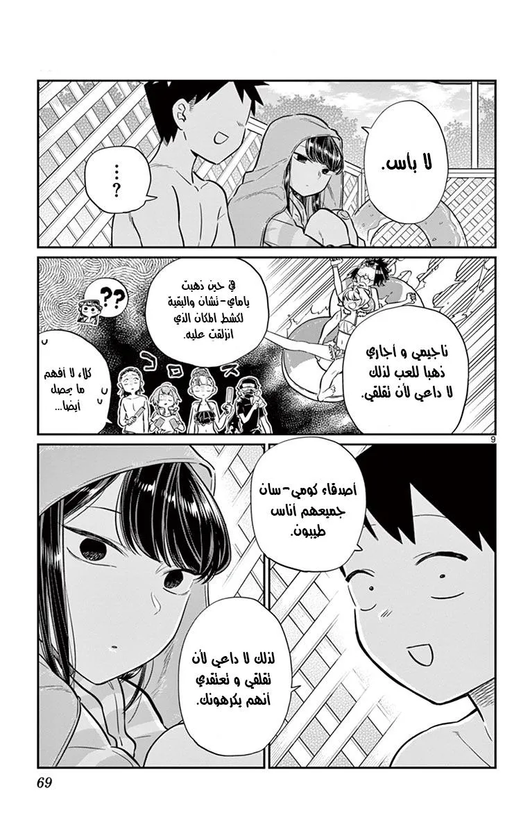 Read komi san wa komyushou desu AR Manga Online