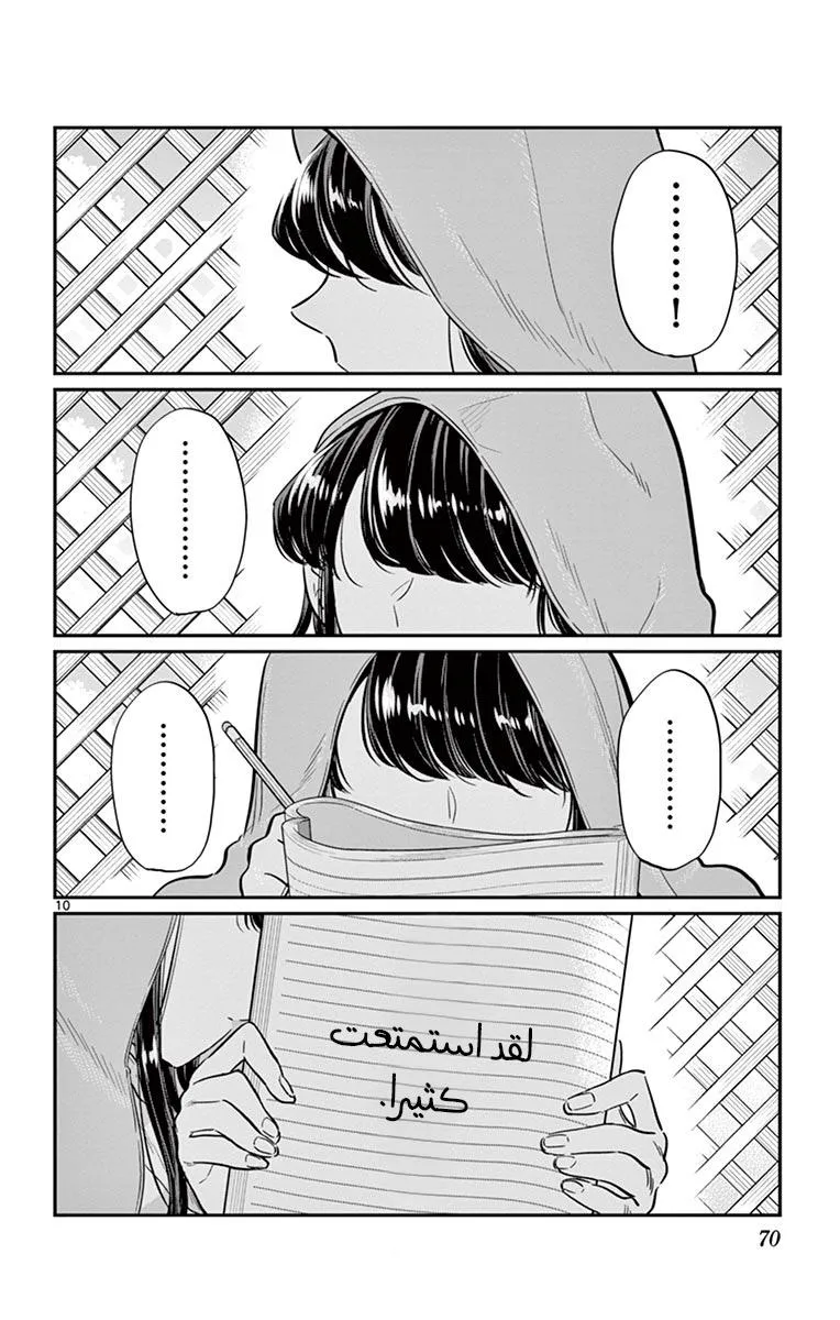 Read komi san wa komyushou desu AR Manga Online