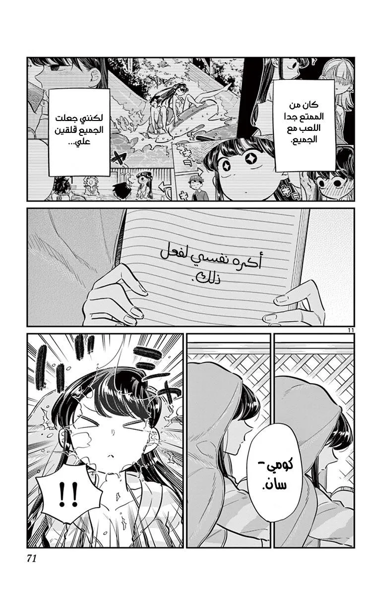 Read komi san wa komyushou desu AR Manga Online