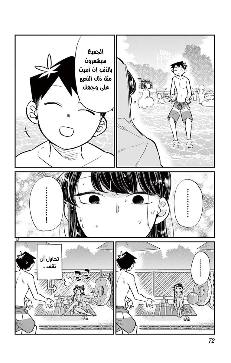 Read komi san wa komyushou desu AR Manga Online