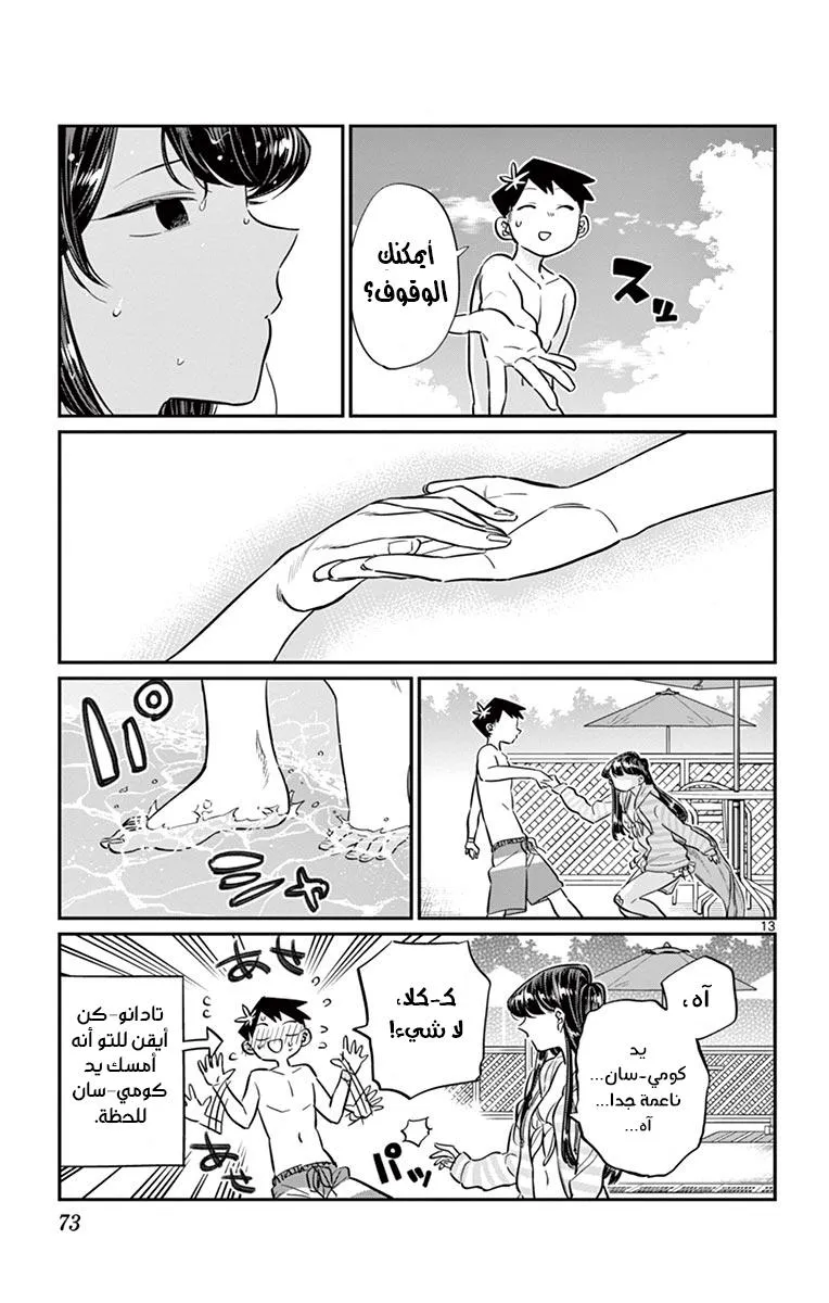 Read komi san wa komyushou desu AR Manga Online