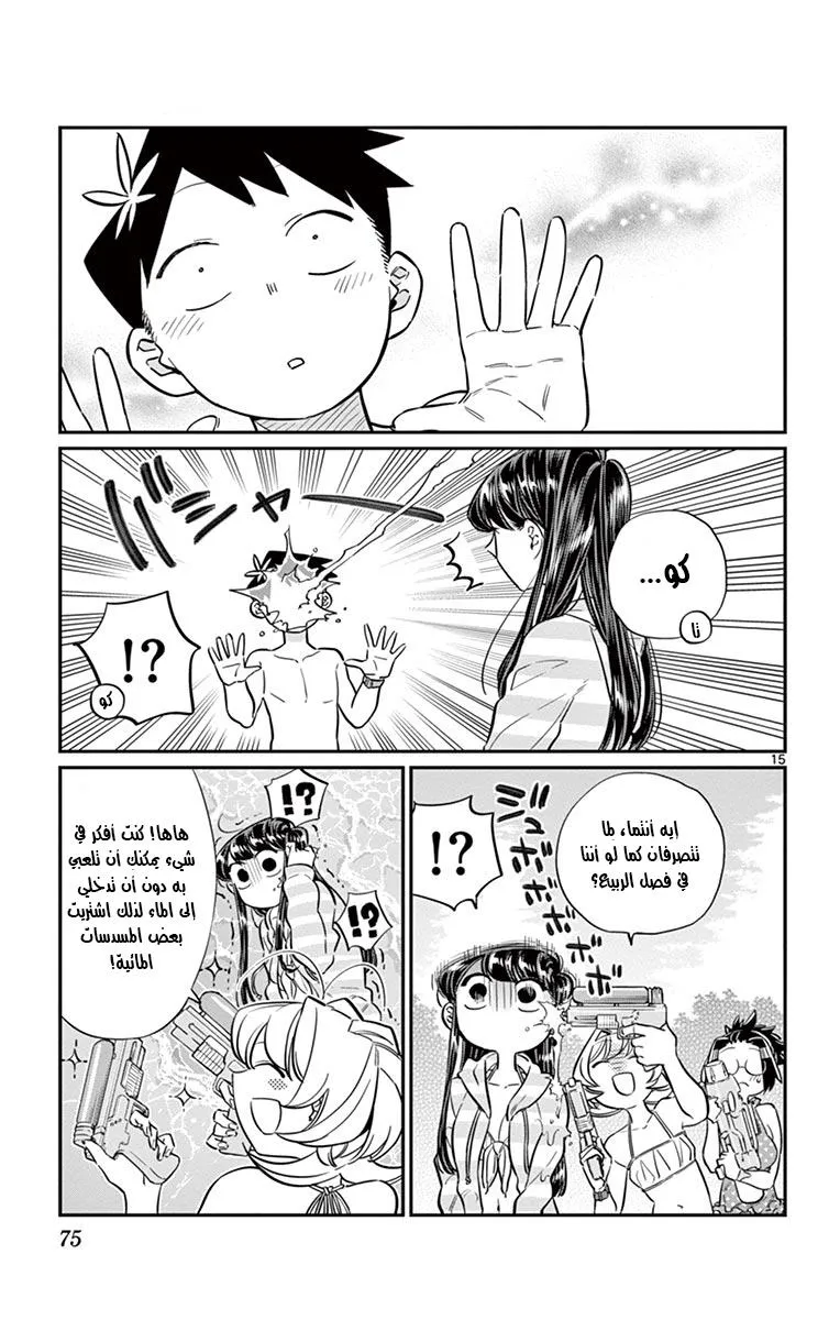 Read komi san wa komyushou desu AR Manga Online