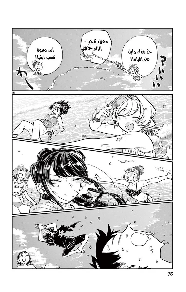 Read komi san wa komyushou desu AR Manga Online