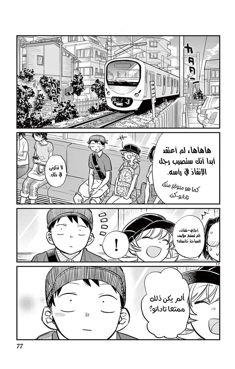 Read komi san wa komyushou desu AR Manga Online