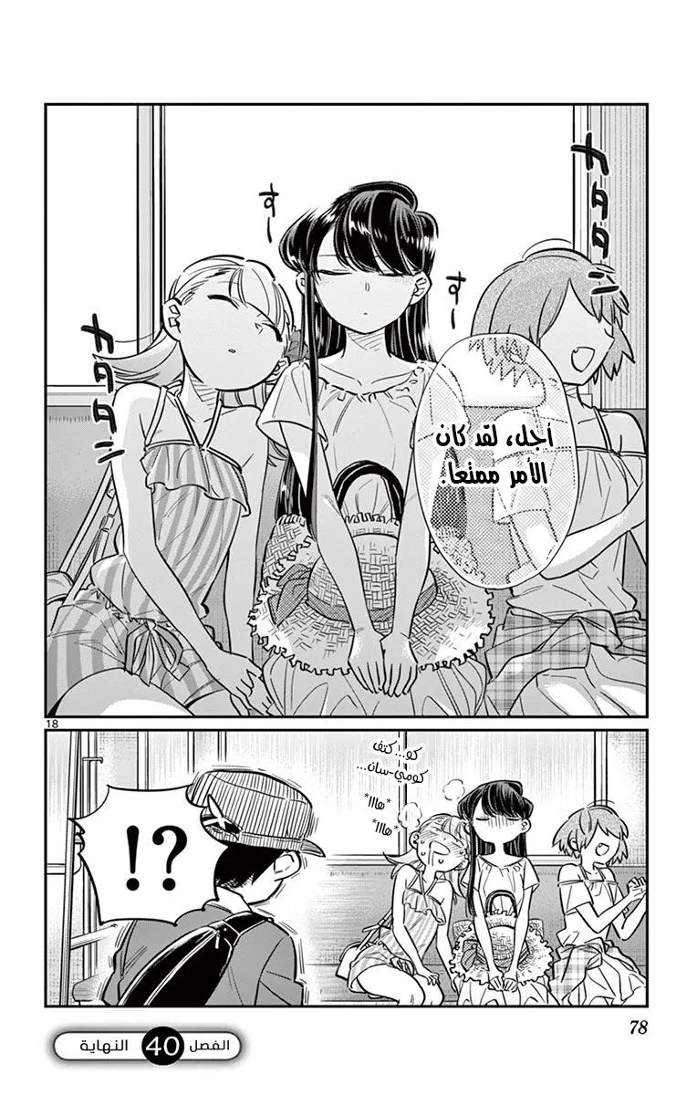 Read komi san wa komyushou desu AR Manga Online