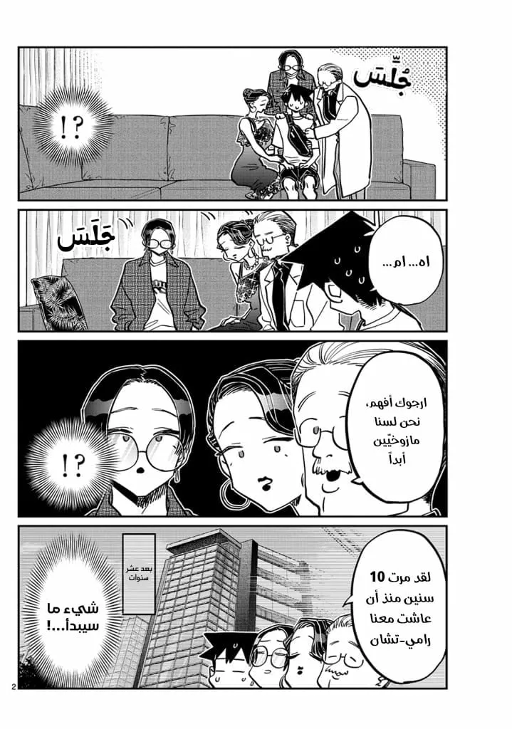 Read komi san wa komyushou desu AR Manga Online