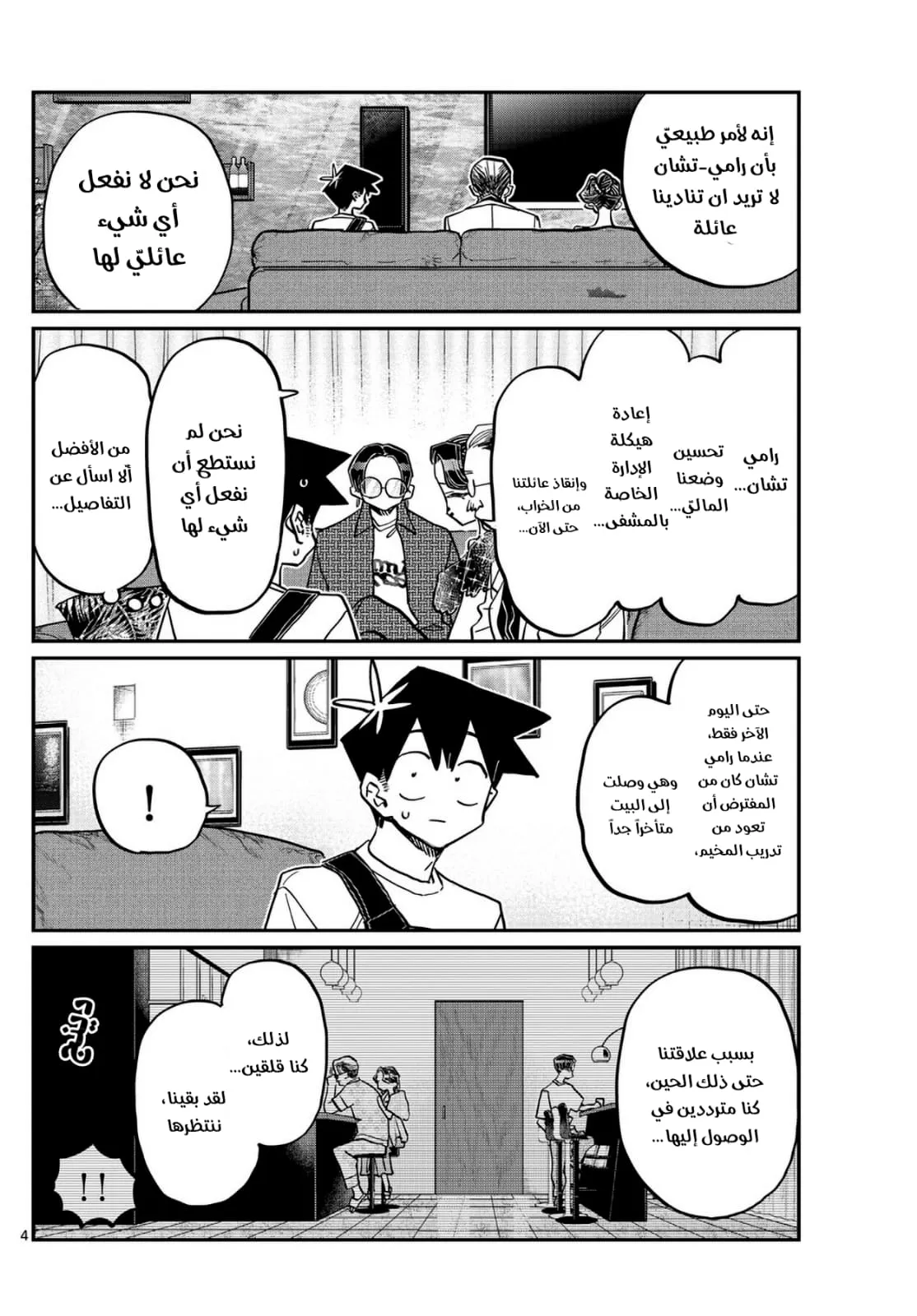 Read komi san wa komyushou desu AR Manga Online