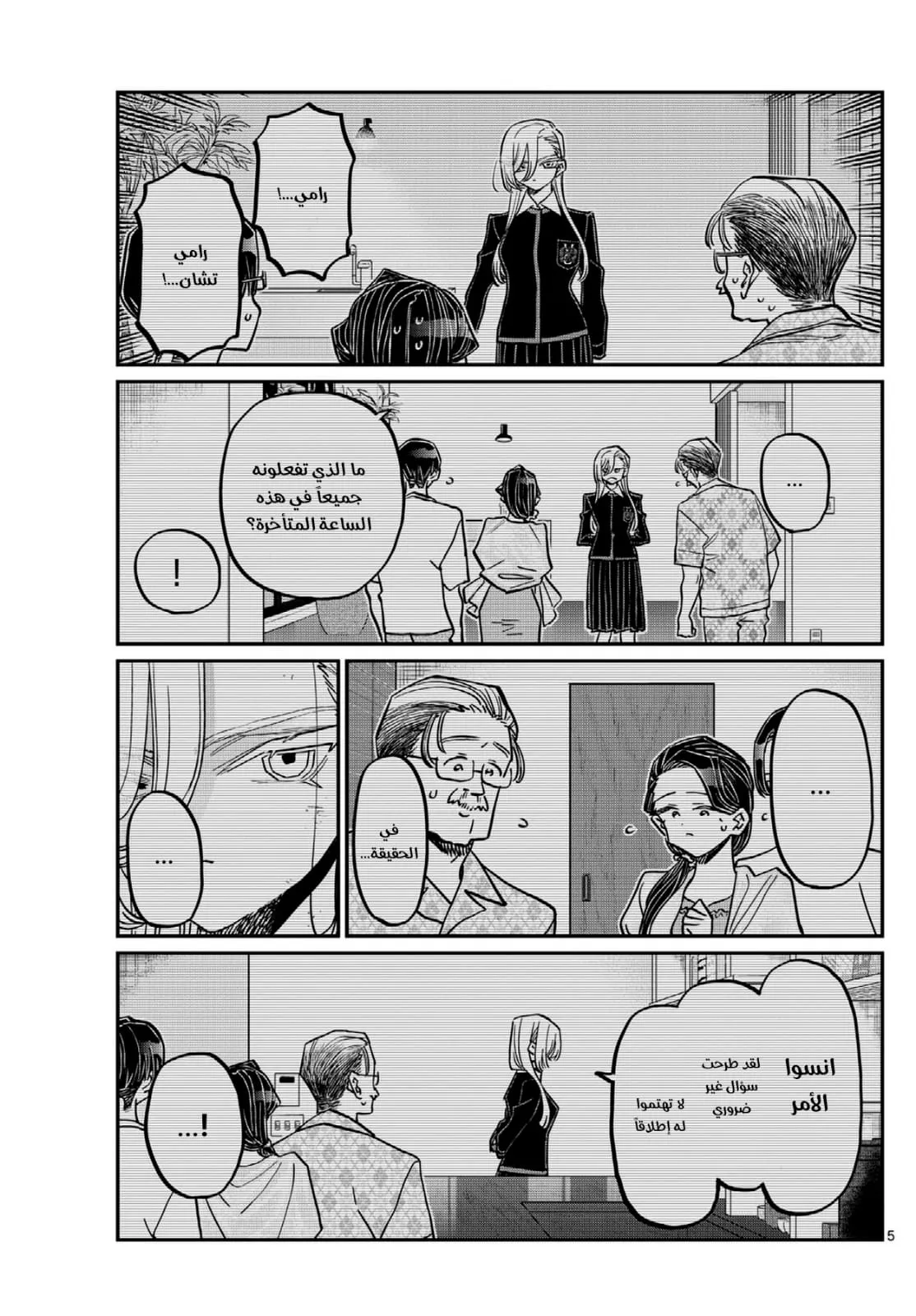 Read komi san wa komyushou desu AR Manga Online