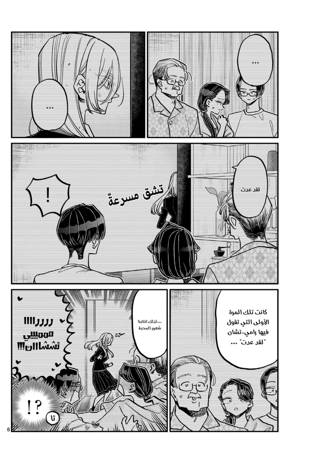 Read komi san wa komyushou desu AR Manga Online