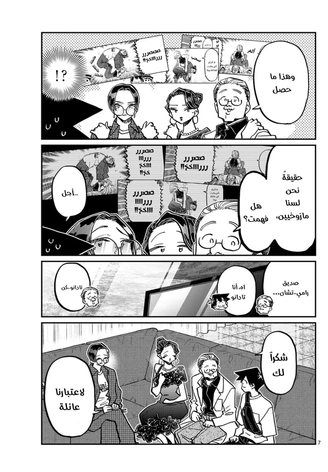 Read komi san wa komyushou desu AR Manga Online